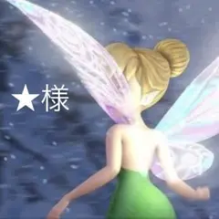 ★様