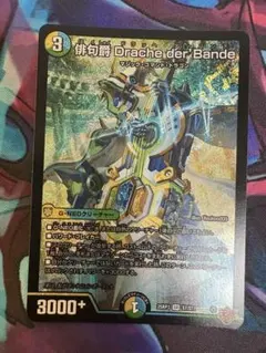 俳句爵 Drache der'Bande ドラッへダーバンデ