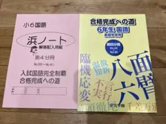 2026年最新】浜学園小6国語の人気アイテム - メルカリ