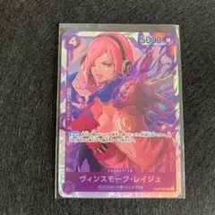 B*n様 ヴィンスモーク・レイジュ OP06-069 SR ワンピースカード　連