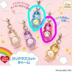 ケアベア クリアマスコットチャーム