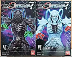 ダークローチ　アルビローチ　統制者　セット　　SHODO-O　　9/27