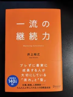 一流的持續力
