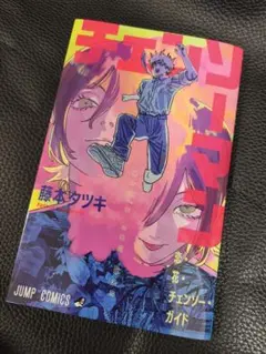 映画 チェンソーマン レゼ編 第一弾入場特典小冊子