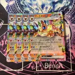 ブースターex rr