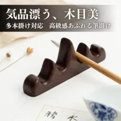 흑단 목제 산형 붓 두어 4개걸이 서예 붓가 붓 휴식 서도품 고급 천연 나무