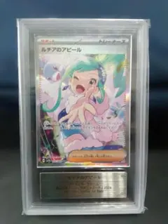 ARS10 ポケモンカード ルチアのアピール SAR 091/064 鑑定書付き ARS10 ポケモンカード ルチアのアピール SAR 091/064 鑑定書付き