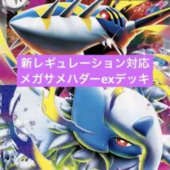 ポケモンカード　レギュ落ちなし　メガバクーダex 構築済みデッキ