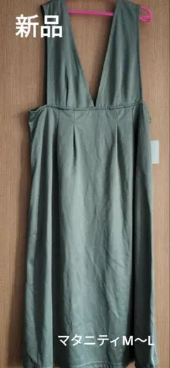 新品★マタニティ ワンピース M～Lサイズ カーキのサムネイル