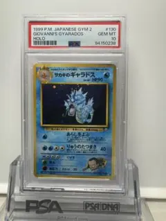 PSA9 サカキのギャラドス 旧裏 闇からの挑戦 130 1999 サカキのギャラドス LV.40 ☆ [旧裏面] No.130 闇からの挑戦