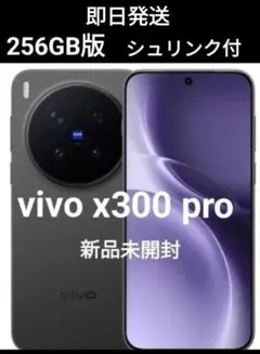 【最新soc】vivo x300 pro【ブラック】