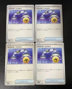 エネルギーつけかえ 4枚 svイラスト