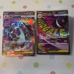 ポケモンカードゲーム　メガリザードンX exMAメガゲンガーexMA