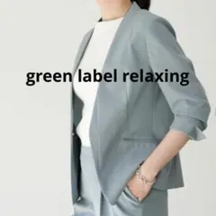 green label relaxing ライト　カチリラ　ノーラペルジャケットのサムネイル