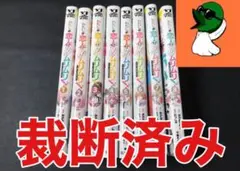 【裁断済み】わたしが恋人になれるわけないじゃん、ムリムリ! 全巻