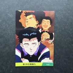 希少】カルビー エヴァンゲリオンスナック・カード No.138（1997年版