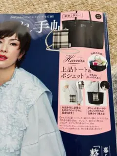 大人のおしゃれ手帖 12月号付録のみのサムネイル