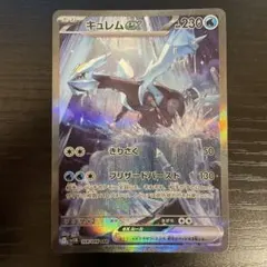 キュレムex sar ポケモンカード　ブラックボルト