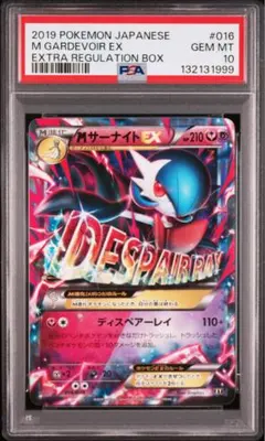 【PSA10】MサーナイトEX 016/048 ディスペアーレイ 2026年最新】サーナイト 016 048の人気アイテム - メルカリ