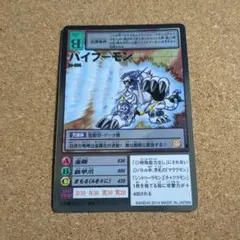 希少】バイフーモン /デジモンバトルターミナル/デジモンカードα/入手