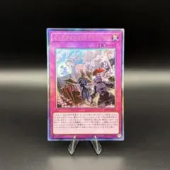 【遊戯王】ビッグウェルカムラビュリンス レリーフ ULSP-JP012