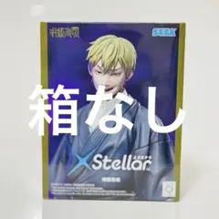 呪術廻戦 X Stellar 禪院直哉 フィギュア a.883