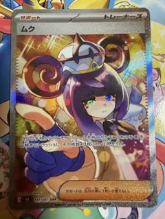 2026年最新】ムク sarの人気アイテム - メルカリ