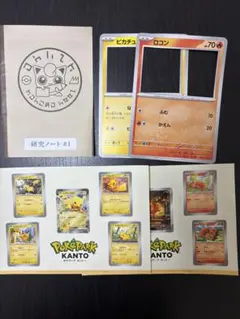 非売品　ポケパークカントー　研究ノート　カードステッカー