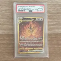 psa10 アルセウスVSTAR UR S12a VSTAR 262/172