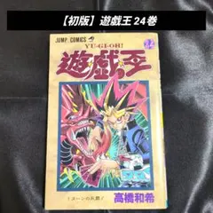 2026年最新】遊戯王 初版 1巻の人気アイテム - メルカリ