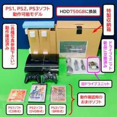 良動品，DD新品，750GB換装】初期型 PS3 CECHA00 管番012 - メルカリ