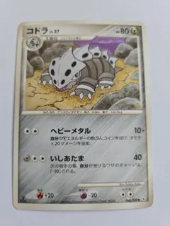 コドラ　pt2　ヘビーメタル　2008