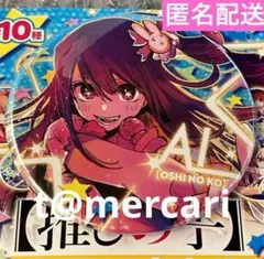 推しの子　ジャンプショップ　コレクション缶バッジ　星野アイ　1点