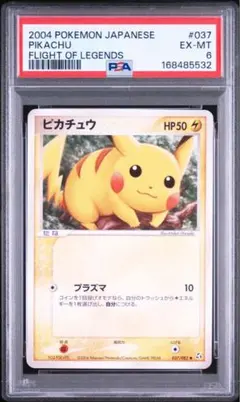 ピカチュウ2004 伝説の飛翔 PSA4 ピカチュウ 2004 伝説の飛翔 ポケモンカード - メルカリ