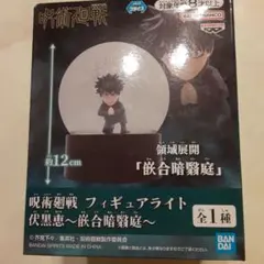 呪術廻戦 フィギュアライト 伏黒恵 嵌合暗翳庭