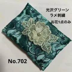 ポケットティッシュケースNo.702光沢グリーン