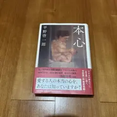 本心