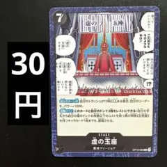 虚の玉座 【C】【黒】【OP13-099】 1枚 - メルカリ
