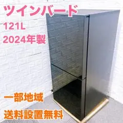 ツインバード 冷蔵庫 ミラーデザイン 231L 右開き 2024年製 - メルカリ