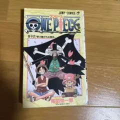 ONE PIECE 第16巻 尾田栄一郎