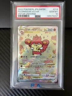 バオッキーVSTAR SAR PSA10 VSTARユニバース 214/172 - メルカリ