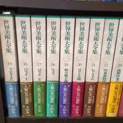 2026年最新】新潮世界美術辞典の人気アイテム - メルカリ