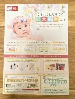 【匿名発送】スタジオマリオ　撮影無料券　クーポンのサムネイル