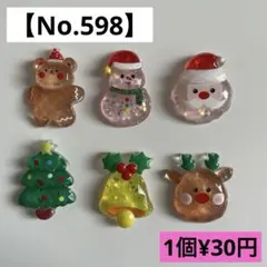 デコパーツ クリスマス