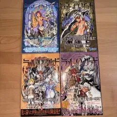 初版】ラルΩグラド ブルードラゴン 全巻セット 1〜4巻 鷹野常雄/小畑健