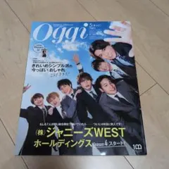 Oggi 2022年5月号 特別版 ジャニーズWEST 表紙