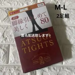 新品ATSUGI 着圧タイツ 80デニール M-L 2足入り　アツギ　黒