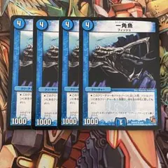 デュエマ 一角魚 1枚 初期 - メルカリ