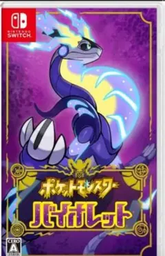 ポケモン バイオレット