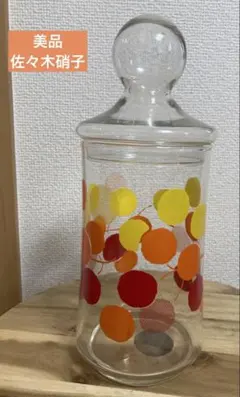 美品　昭和レトロ　佐々木硝子　キャニスター　高さ約24cmのサムネイル